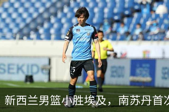 新西兰男篮小胜埃及，南苏丹首次获得奥运资格